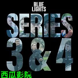 警之光 第三季