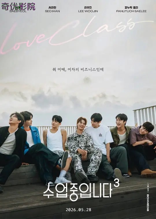 爱情同课程3